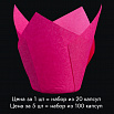 Капсула - тюльпан для выпечки Фуксия 80*50, 20 шт фото 1