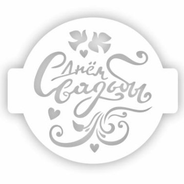 Трафареты для тортов и аэрографии - купить в Москве ➤ Craftology