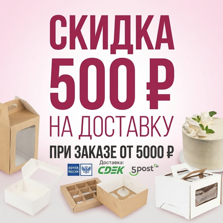Скидка 500 рублей на доставку от Крафтологии