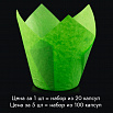 Капсула - тюльпан для выпечки зеленая 80*50, 20 шт фото 1