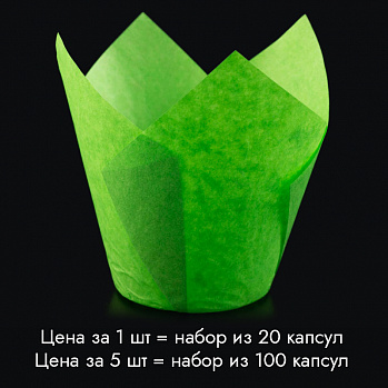 Капсула - тюльпан для выпечки зеленая 80*50, 20 шт