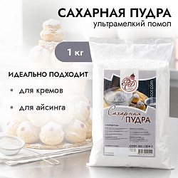 Сахарная пудра ультрамелкая, 1 кг