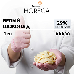 Шоколад белый 29% HoReCa Caramella, 1 кг