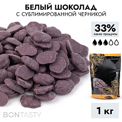 Шоколад Bon Tasty blueberry с натуральной черникой 33%, 1 кг