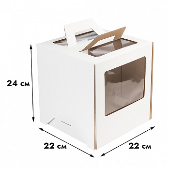 Коробка для торта белая 22*22*24 см, с ручками (окна)