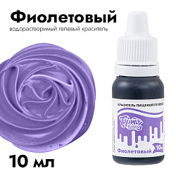 Краситель пищевой гелевый Тортомания Фиолетовый 10 мл