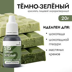 Краситель пищевой гелевый жирорастворимый Caramella 515 Темно-зеленый 20 гр