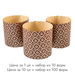 Форма для кулича ХВ d=9 см, набор 10 шт.