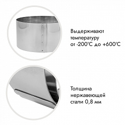 Форма для выпечки, кольцо d=18 см h=8 см
