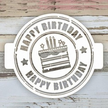 Трафарет для торта "День рождения", 24 см Happy Birthday