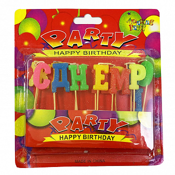 Свечи для торта "С днем рождения", party буквы цветные 2,5 см