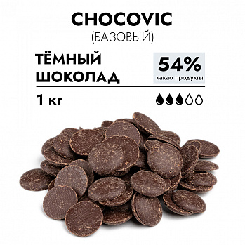 Шоколад Темный Chocovic 54%, 1 кг