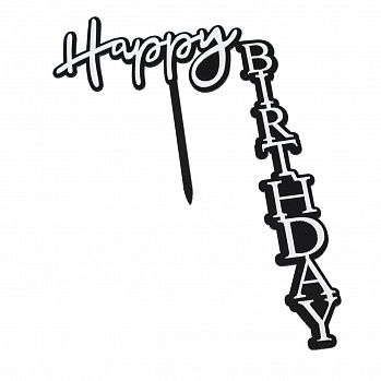 Топпер "Happy Birthday" черный серебро 9,5*15 см