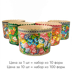 Форма для кулича Жостово d=11 см, набор 10 шт