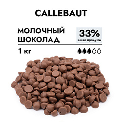 Шоколад Callebaut молочный 33%, 1 кг