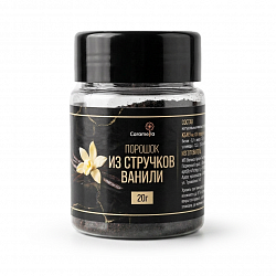 Порошок из ванильных стручков Caramella, 20 г