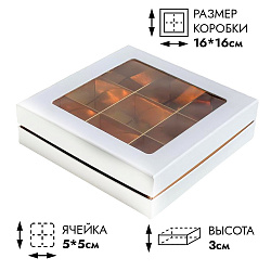 Коробка для 9 конфет премиум 16*16*4,5 см, Белая с окном