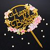 Топпер "Happy Birthday, цветы" золото, 12*10,5 см фото 1
