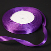 Лента атласная Фиолетовая (46) 10 мм, 30 метров фото 1