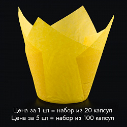 Капсула - тюльпан для выпечки желтая 80*50 мм, 20 шт