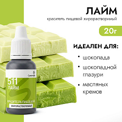 Краситель гелевый жирорастворимый Caramella 511 Лайм 20 г.