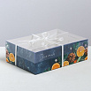 Коробка для 6 капкейков с прозрачной крышкой «Для тебя", апельсинки 16*23*7,5 см фото 1