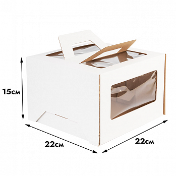 Коробка для торта белая 22*22*15 см, с ручками (окна)