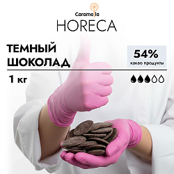 Шоколад темный 54% HoReCa Caramella, 1 кг