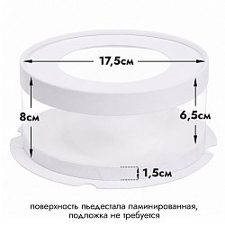 Прозрачная коробка для торта с пьедесталом (аквариум) 17,5*6,5см