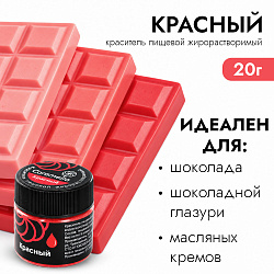 Краситель сухой жирорастворимый Caramella Красный 5 гр