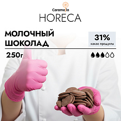 Шоколад молочный 31% HoReCa Caramella, 250 г