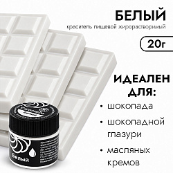 Краситель сухой жирорастворимый Caramella Белый 5 гр