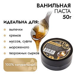 Ванильная паста Сaramella, 50 г