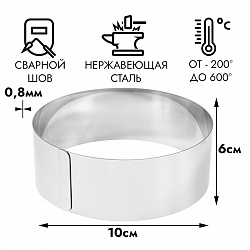 Форма для выпечки, кольцо d=10 см, h=6 см (для Бенто-тортов)