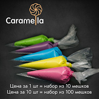 Мешки кондитерские профессиональные Caramella 40 см, рулон 10 шт.