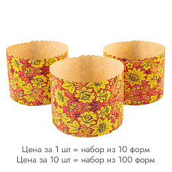 Форма для кулича Хохлома New d=11 см, набор 10 шт