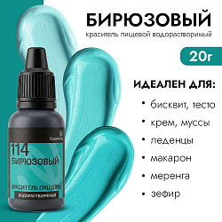 Краситель гелевый водорастворимый Caramella 114 Бирюзовый 20 г.