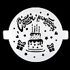 Трафарет «С днём рождения, торт», 20 см фото 1
