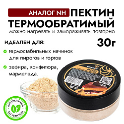 Пектин термообратимый (аналог NH) Caramella 30 гр