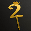 Топпер "Цифра 2" с короной золото 6,5*10,5 см фото 1