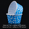 Капсулы для маффинов с бортиком Polca Dot Голубые в горох 50*40 мм, 20 шт фото 1