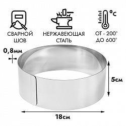 Форма для выпечки, кольцо d=18 см, h=5 см