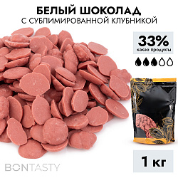 Шоколад Bon Tasty strawberry с натуральной клубникой 33%, 1 кг