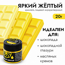 Краситель сухой жирорастворимый Caramella Яркий желтый 5 гр