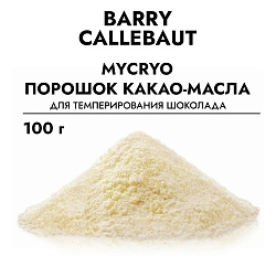 Масло какао в виде порошка (Микрио) Callebaut 100 г