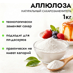 Аллюлоза, 1 кг