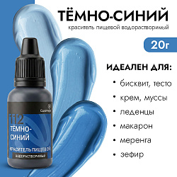 Краситель гелевый водорастворимый Caramella 112 Темно-синий 20 г.