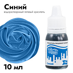 Краситель пищевой гелевый Тортомания Синий 10 мл