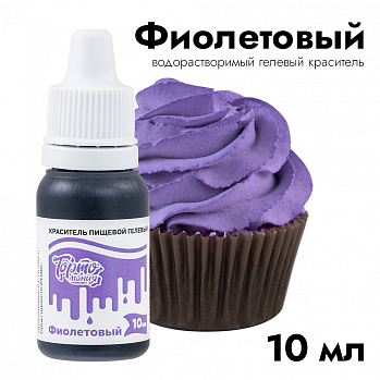 Краситель пищевой гелевый Тортомания Фиолетовый 10 мл